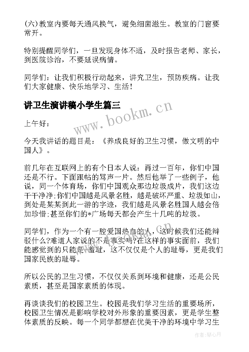 最新讲卫生演讲稿小学生 讲卫生演讲稿(实用8篇)