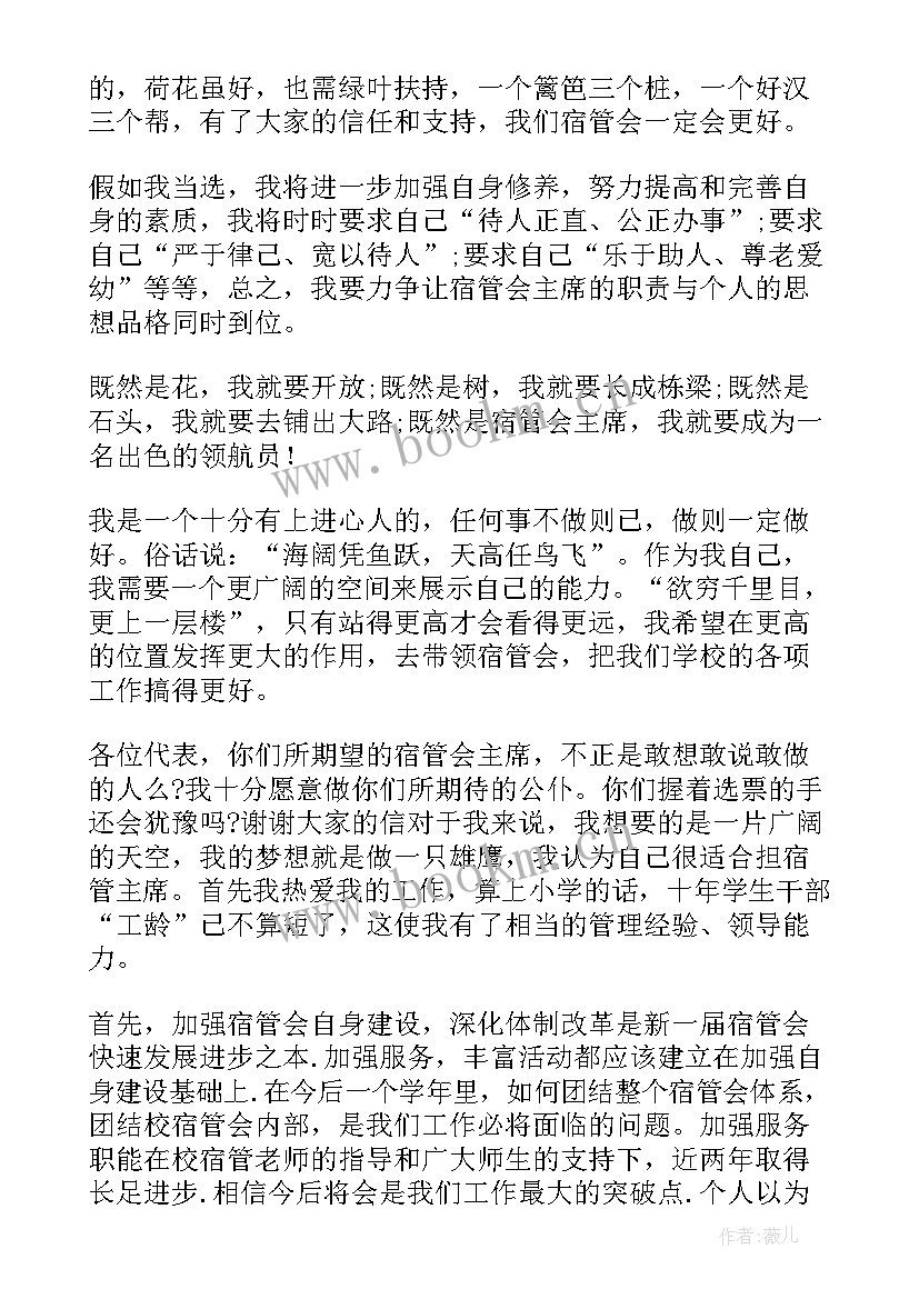 宿管发言稿(优秀7篇)