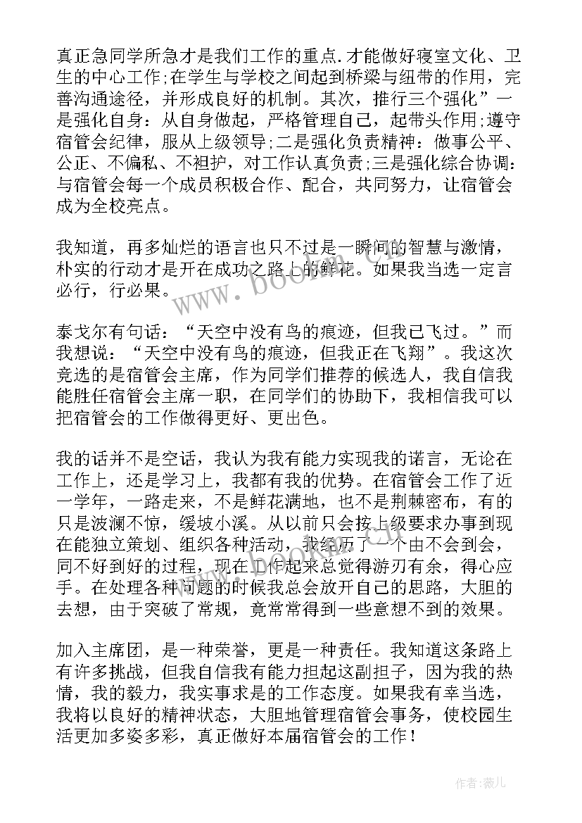 宿管发言稿(优秀7篇)