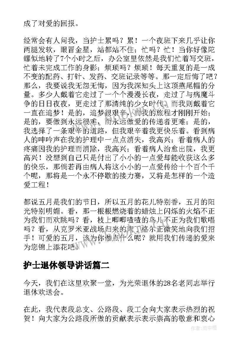 最新护士退休领导讲话 护士节护士演讲稿(实用8篇)