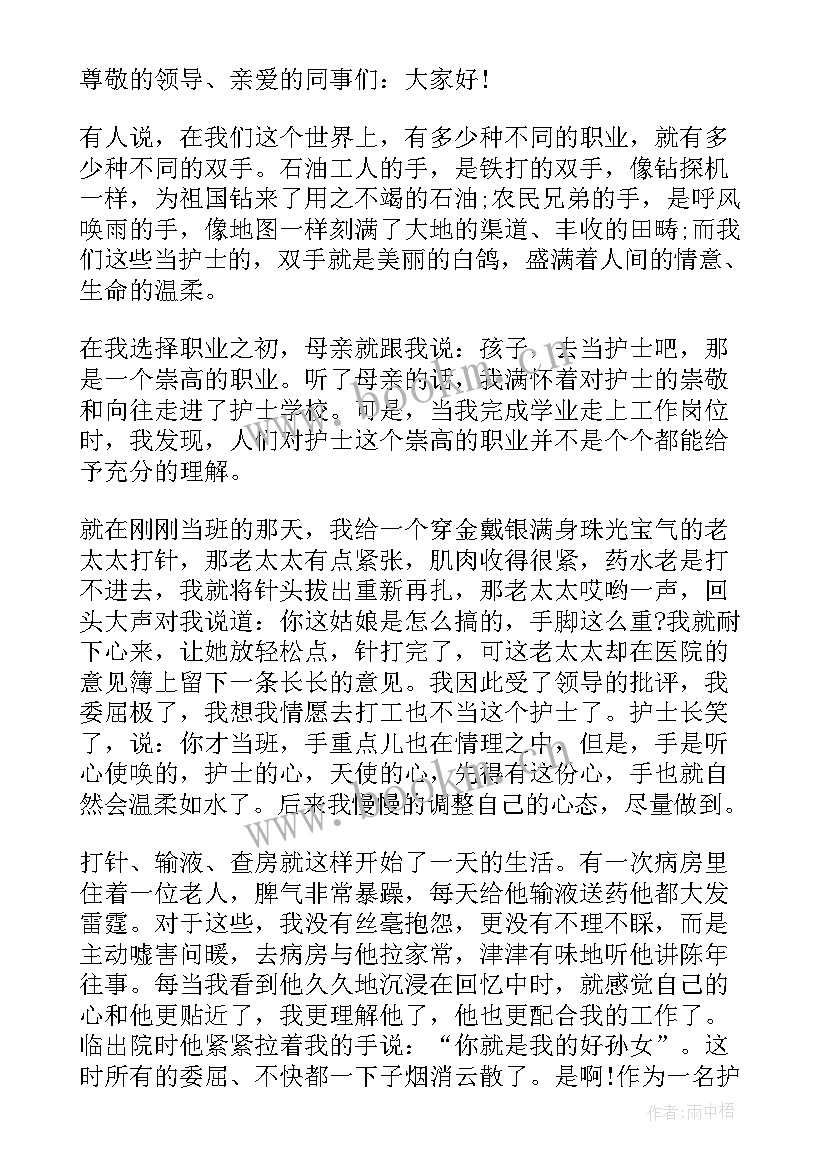 最新护士退休领导讲话 护士节护士演讲稿(实用8篇)