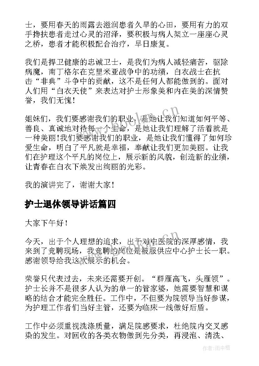 最新护士退休领导讲话 护士节护士演讲稿(实用8篇)