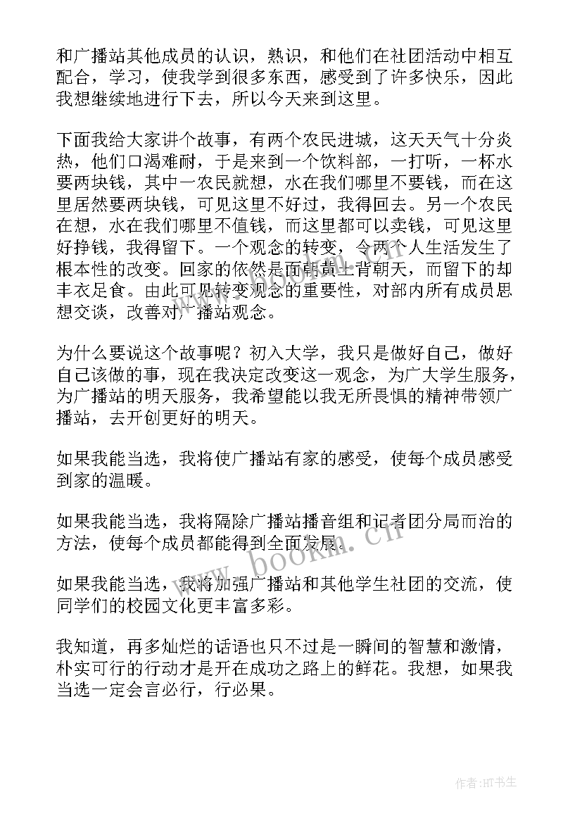 广播稿的视频 广播员演讲稿(通用7篇)