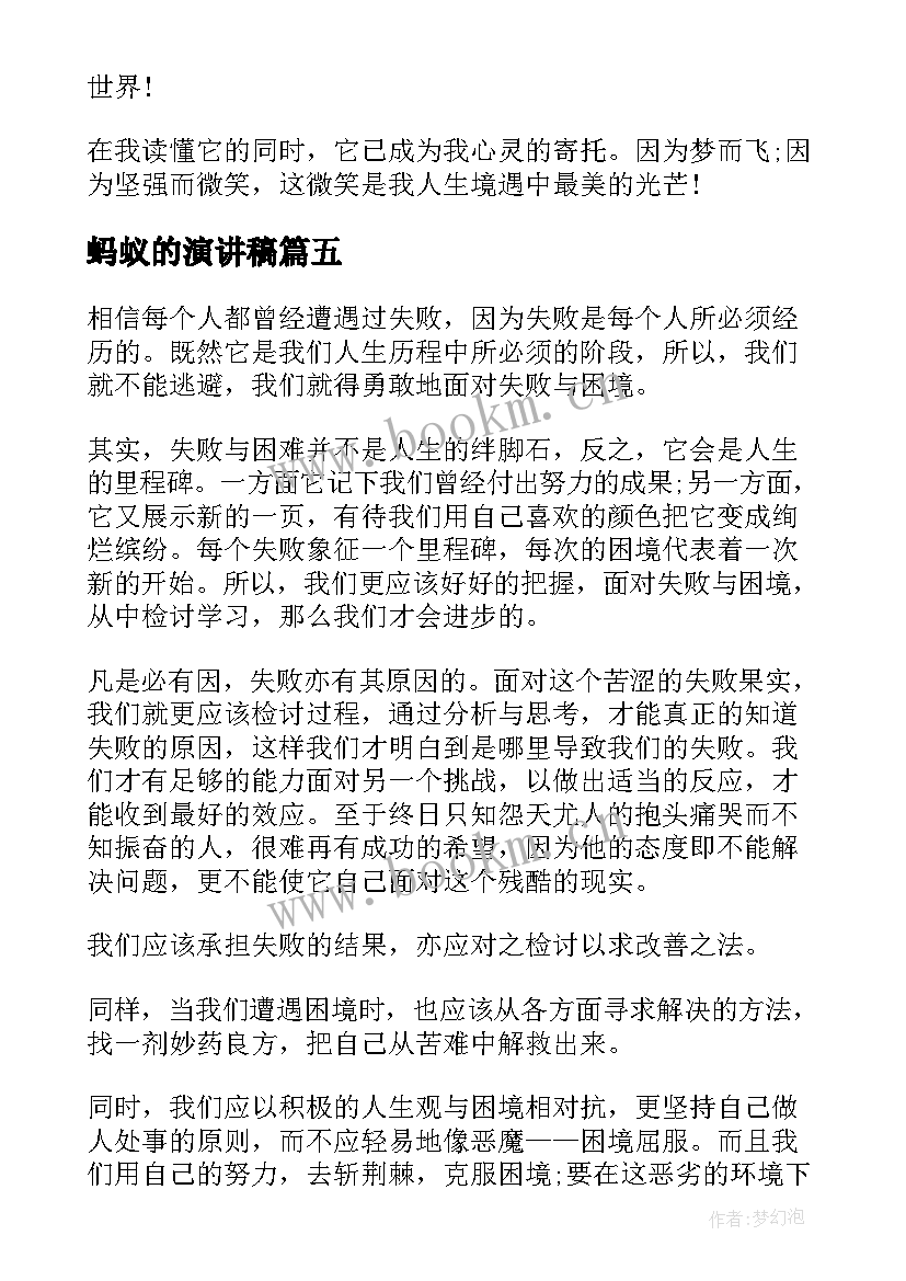 2023年蚂蚁的演讲稿(汇总10篇)