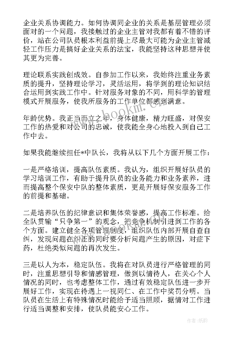 2023年路队长演讲稿 保安队长演讲稿(实用10篇)