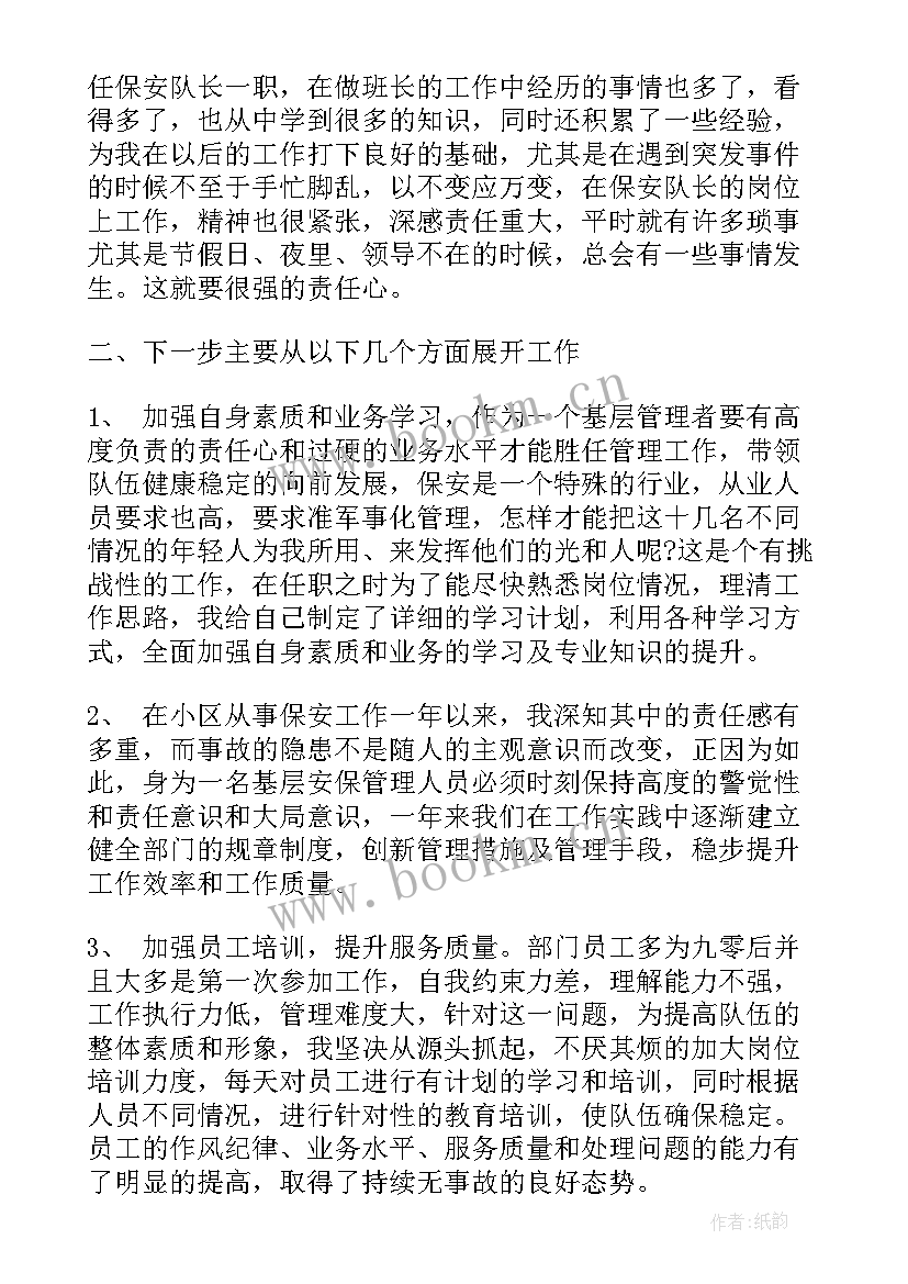 2023年路队长演讲稿 保安队长演讲稿(实用10篇)