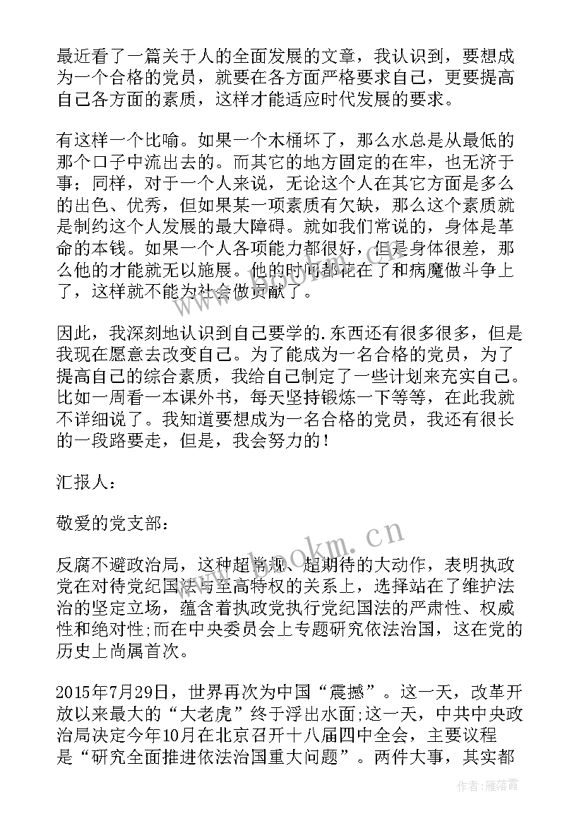 机关党员干部思想汇报 积极分子思想汇报(精选6篇)