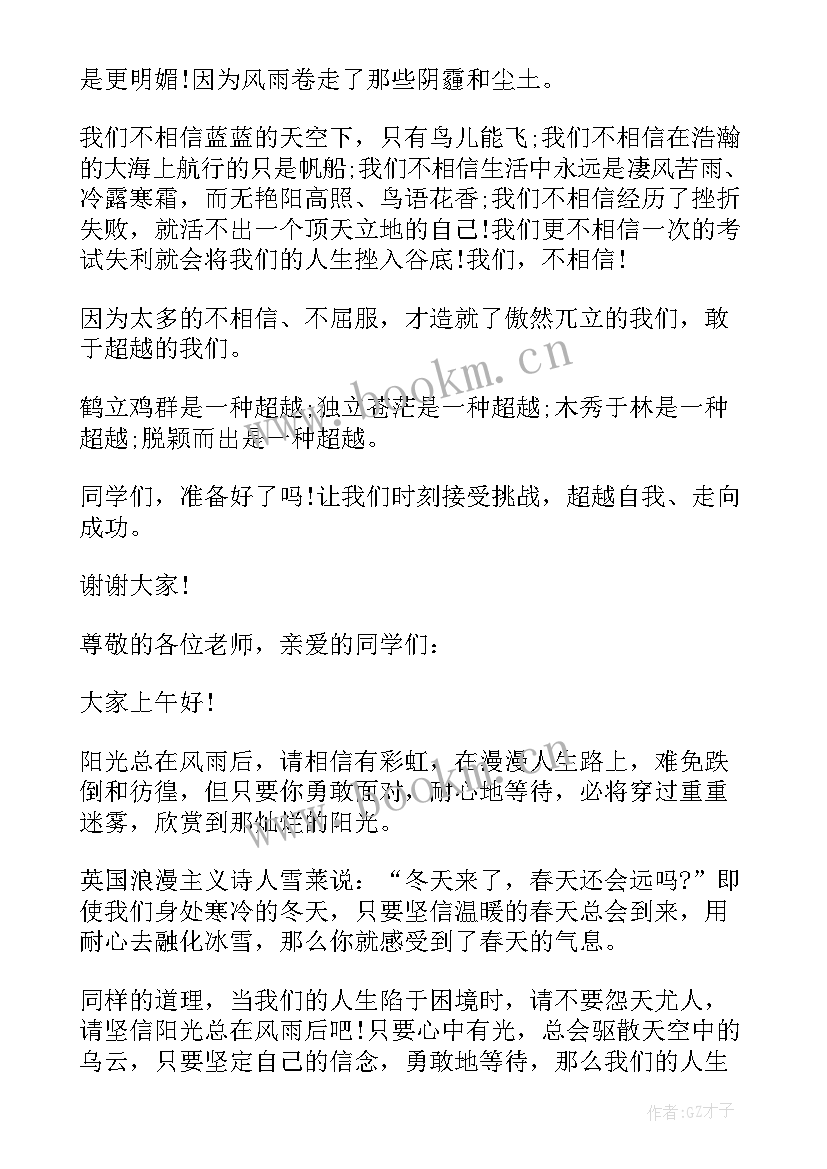 最新演讲稿阳光风雨 阳光总在风雨后演讲稿(模板9篇)