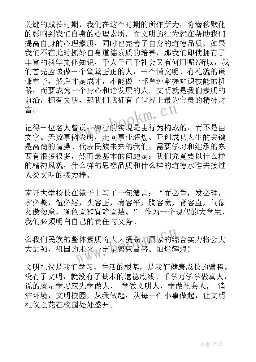 公共礼仪宣传语(通用10篇)