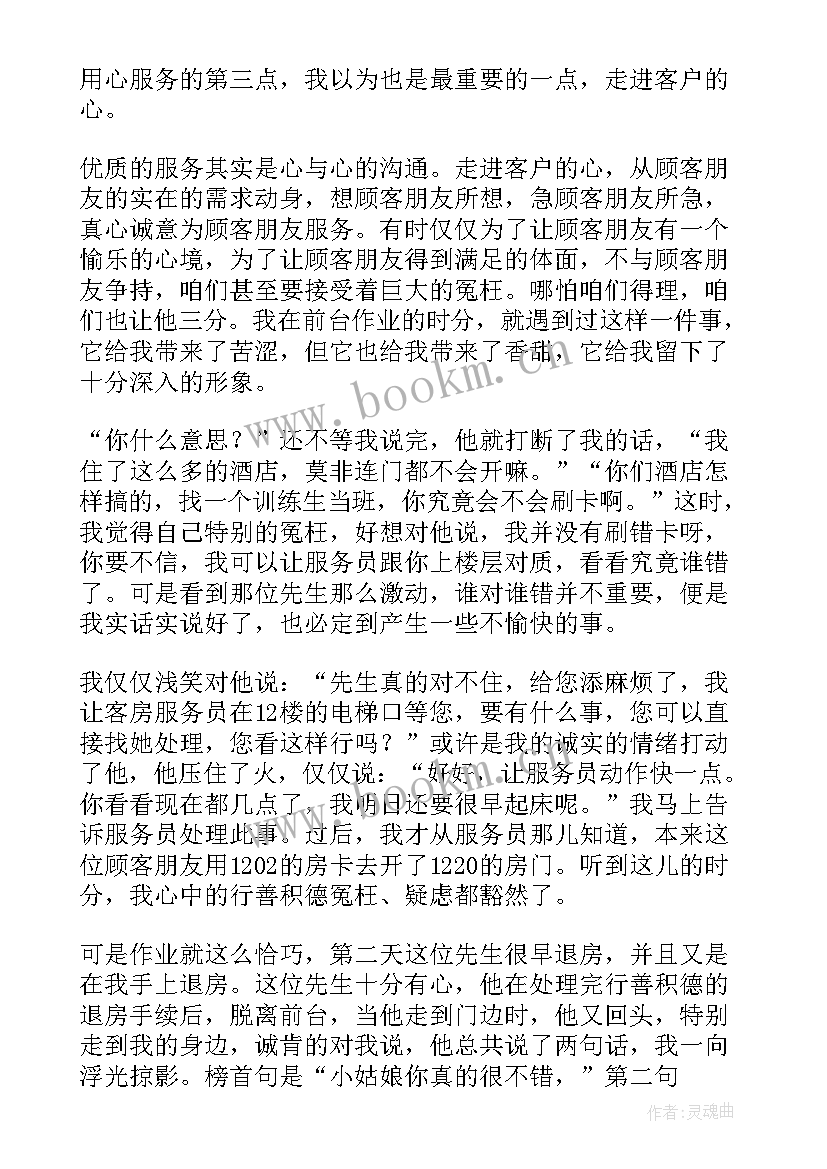 2023年服务感动演讲稿(优质6篇)