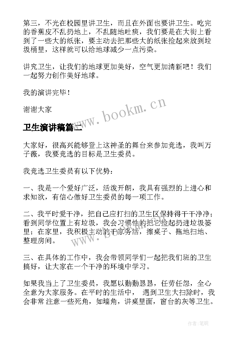 卫生演讲稿(优质9篇)