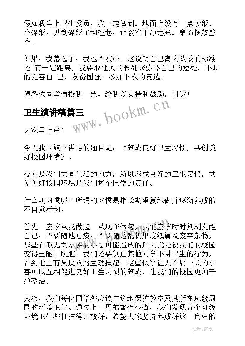 卫生演讲稿(优质9篇)