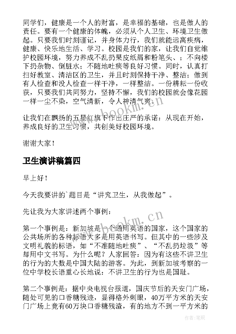 卫生演讲稿(优质9篇)