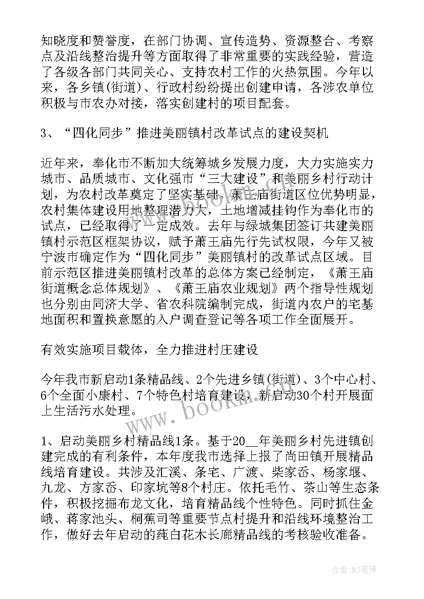 2023年村干部参观美丽乡村心得体会(精选5篇)