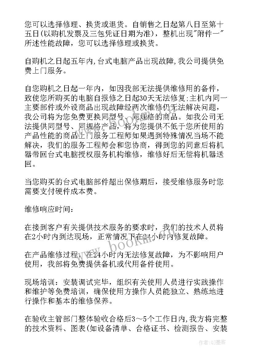 2023年售后服务承诺语录(精选10篇)