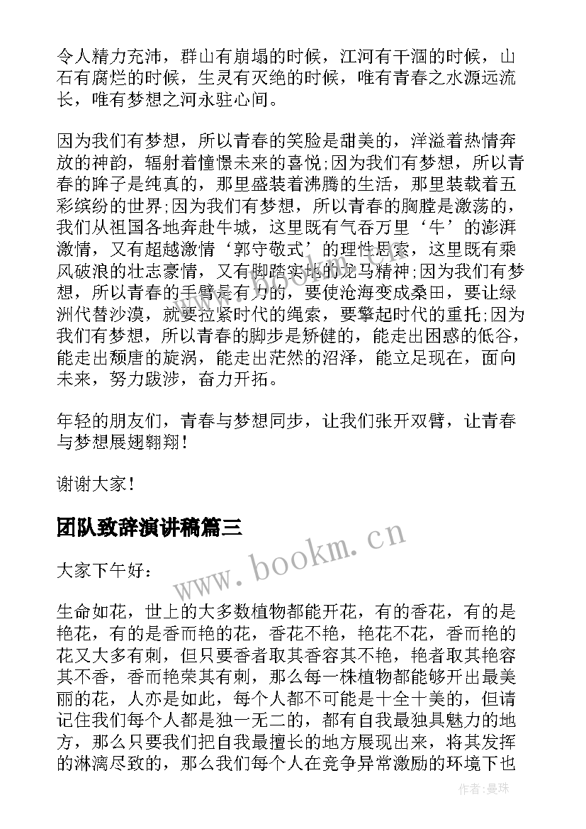 2023年团队致辞演讲稿(实用7篇)