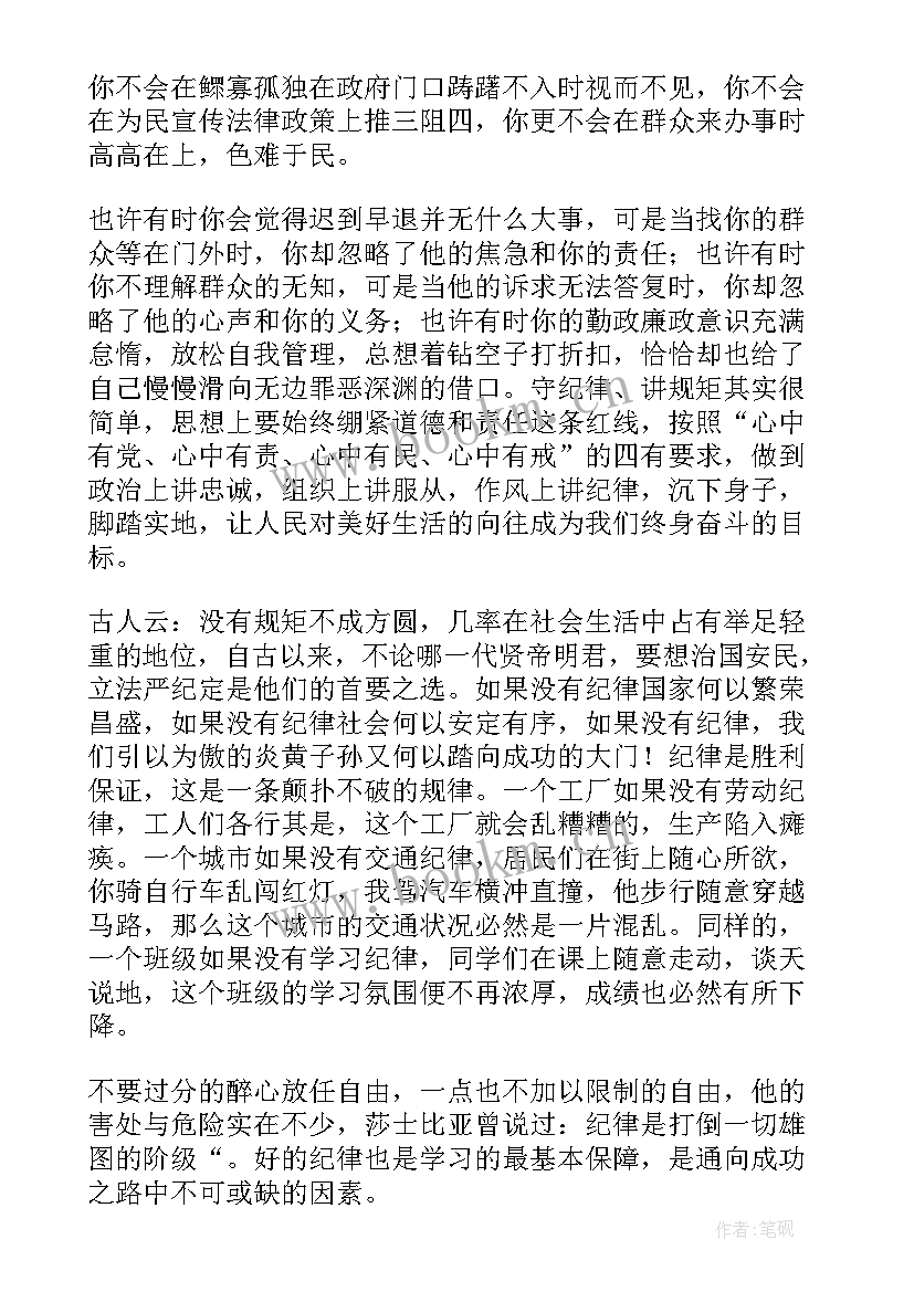 保密纪律演讲稿三分钟(通用9篇)