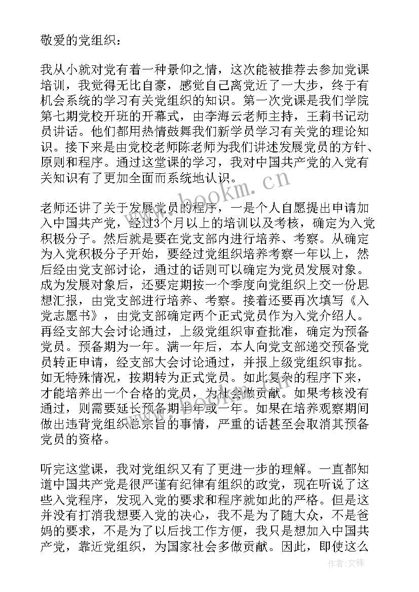 2023年学生会思想汇报(优秀5篇)