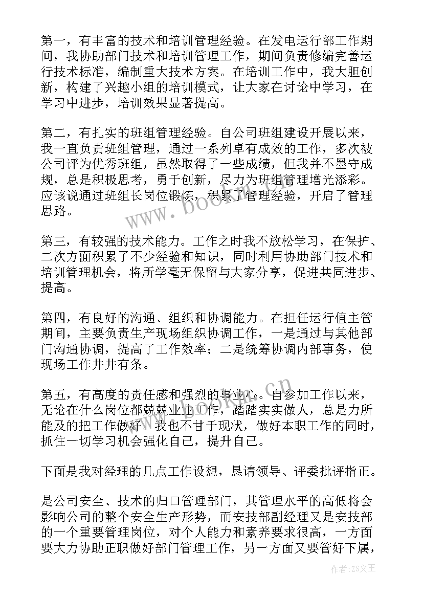 电厂新年演讲稿(大全9篇)