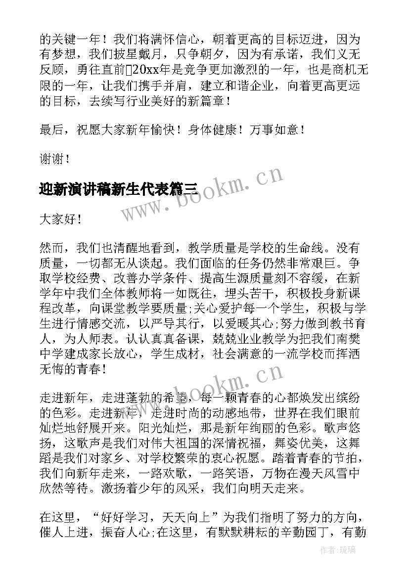 最新迎新演讲稿新生代表(精选10篇)