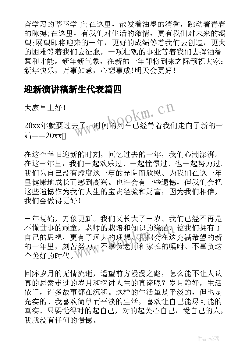 最新迎新演讲稿新生代表(精选10篇)