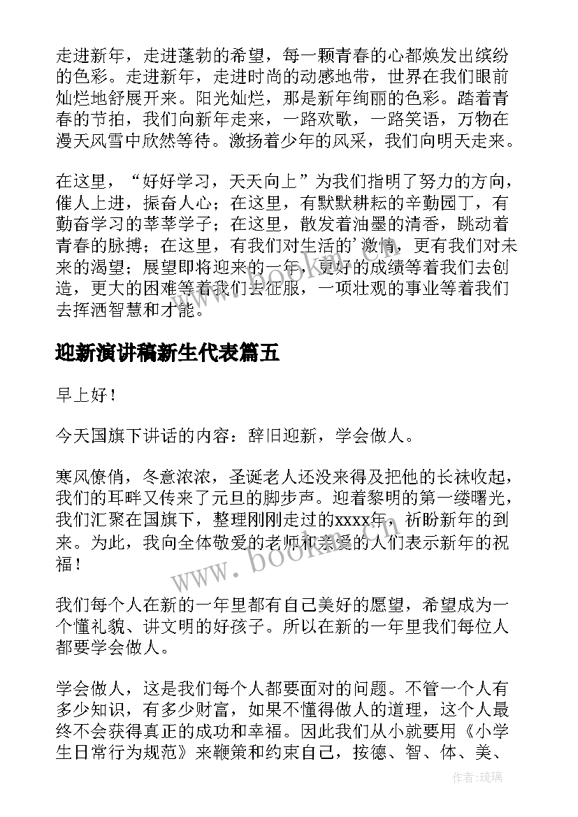 最新迎新演讲稿新生代表(精选10篇)