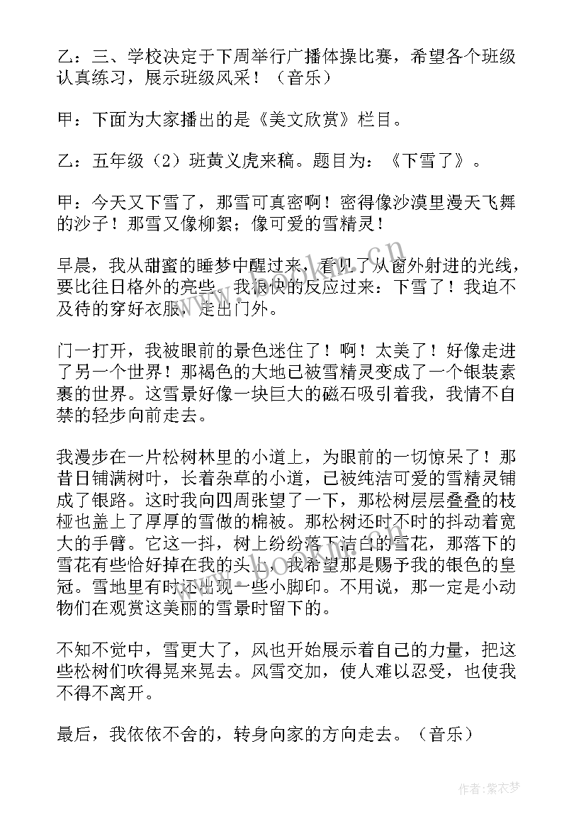 最新红领巾广播站演讲稿 红领巾广播站广播稿(大全6篇)