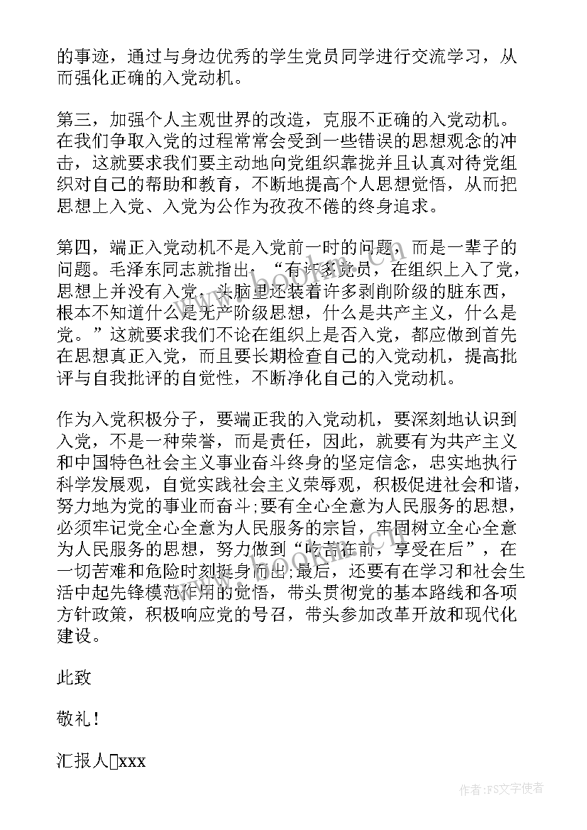 最新团员月思想汇报士兵 部队每月团员思想汇报格式(大全7篇)