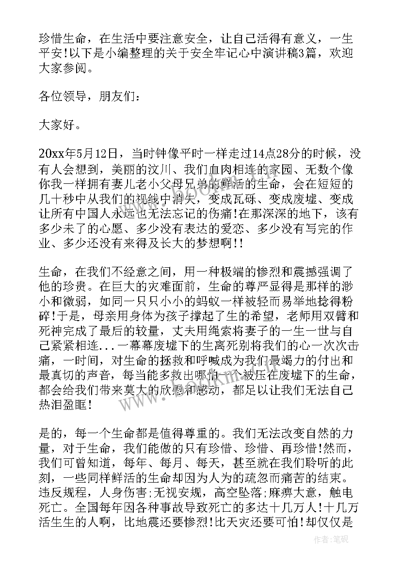 安全记心中演讲稿 安全交通记心中演讲稿(大全5篇)