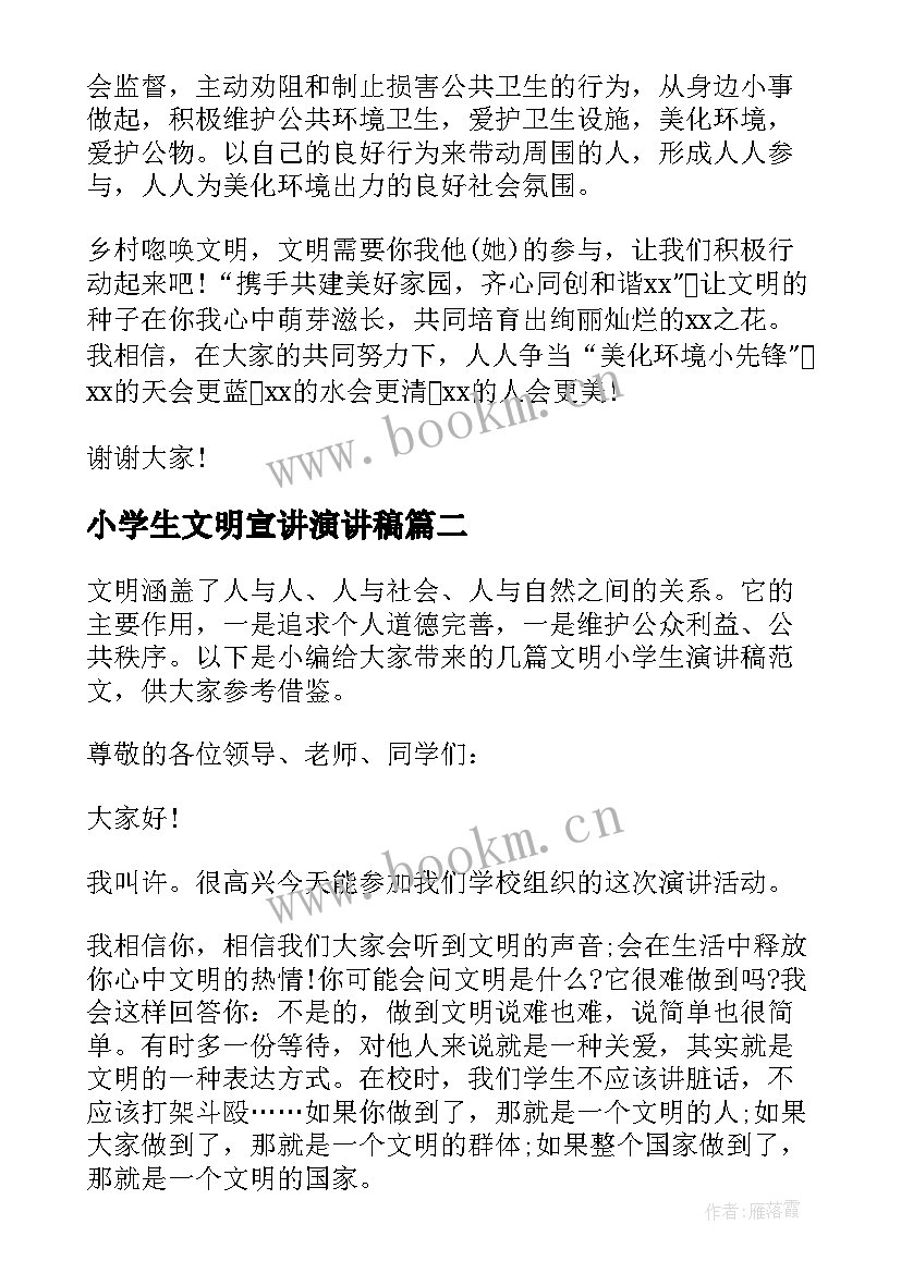 最新小学生文明宣讲演讲稿(通用10篇)