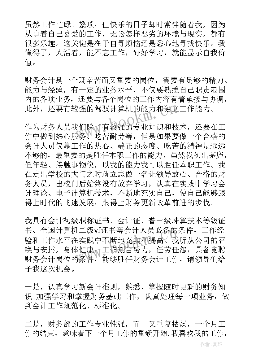 最新英语竞选演讲稿七年级 科长职位竞争上岗演讲稿(优秀9篇)