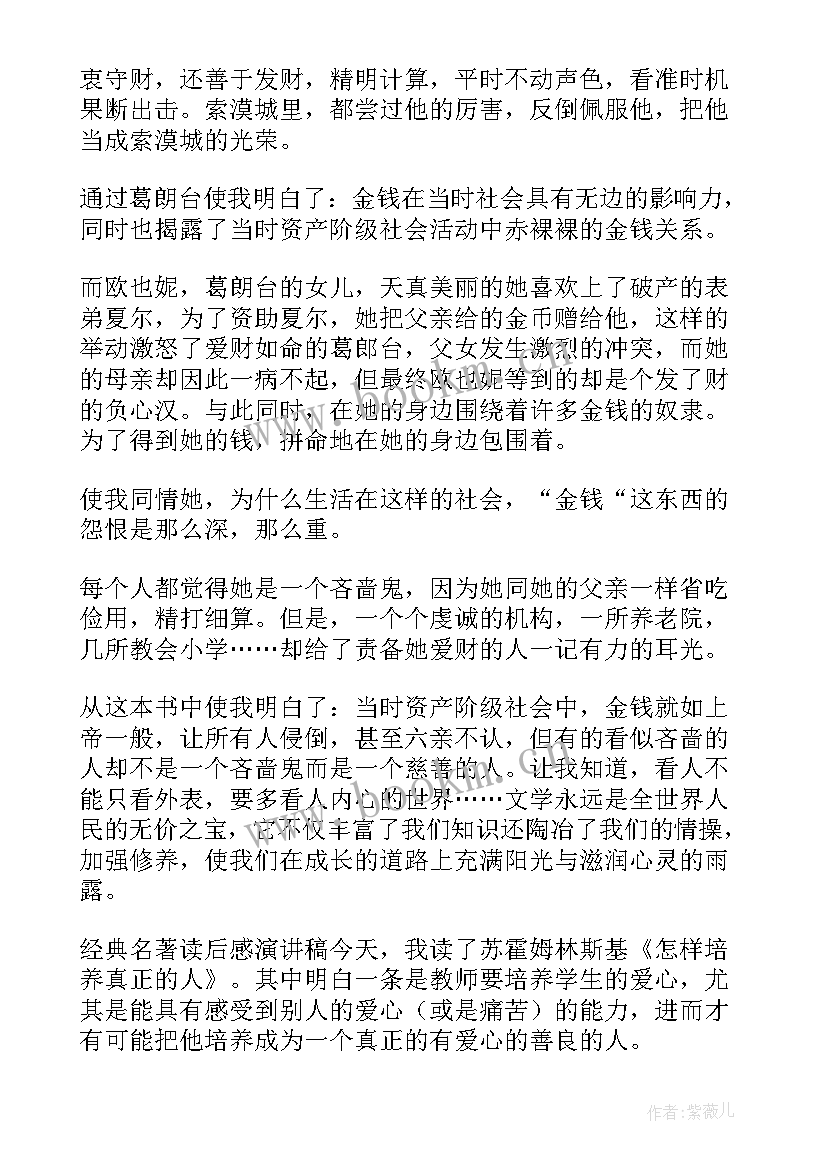 最新阅读名著的演讲稿(实用7篇)