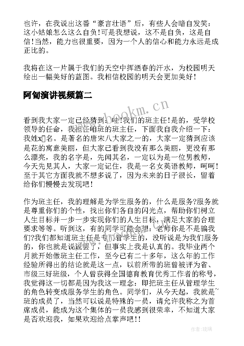 阿訇演讲视频(大全5篇)