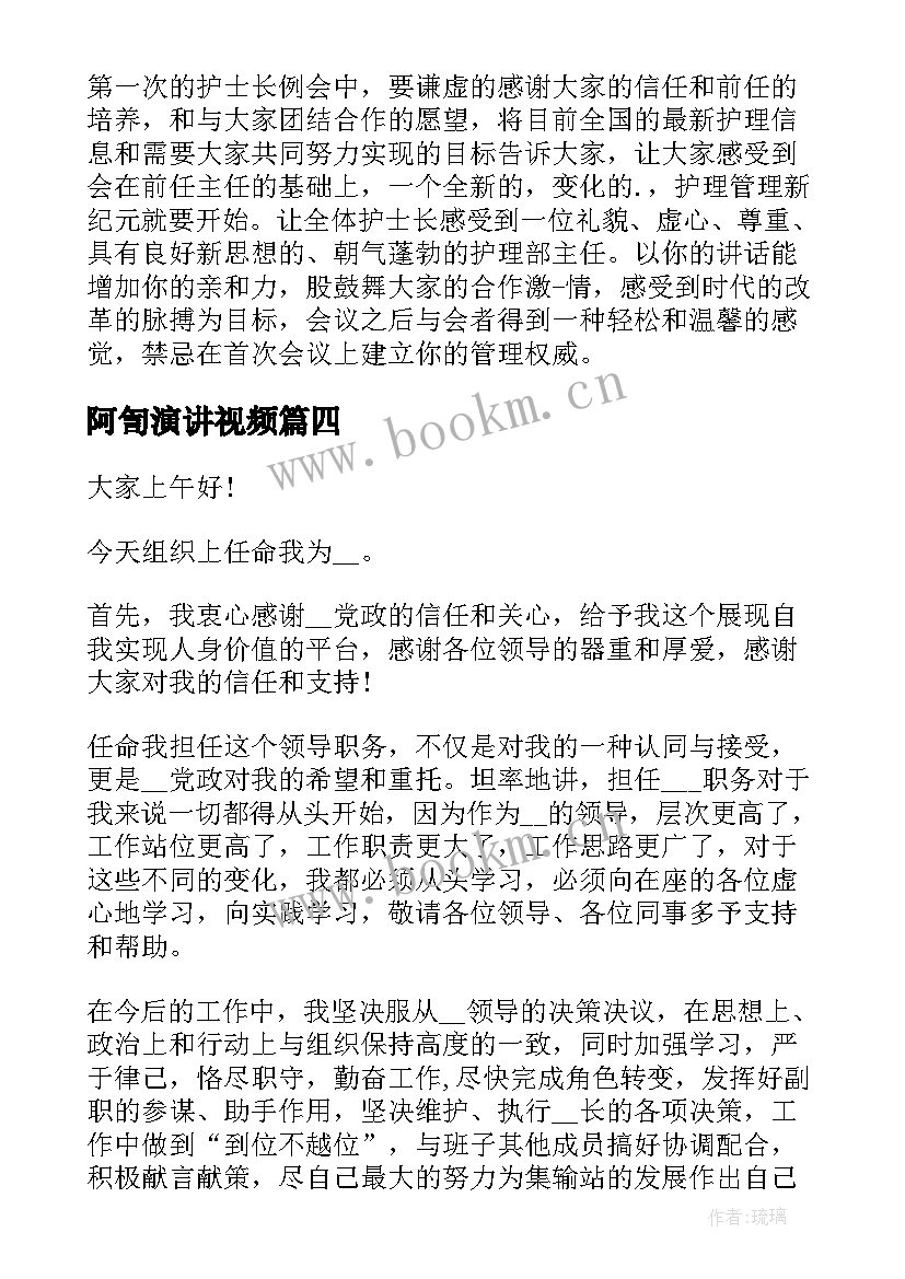 阿訇演讲视频(大全5篇)