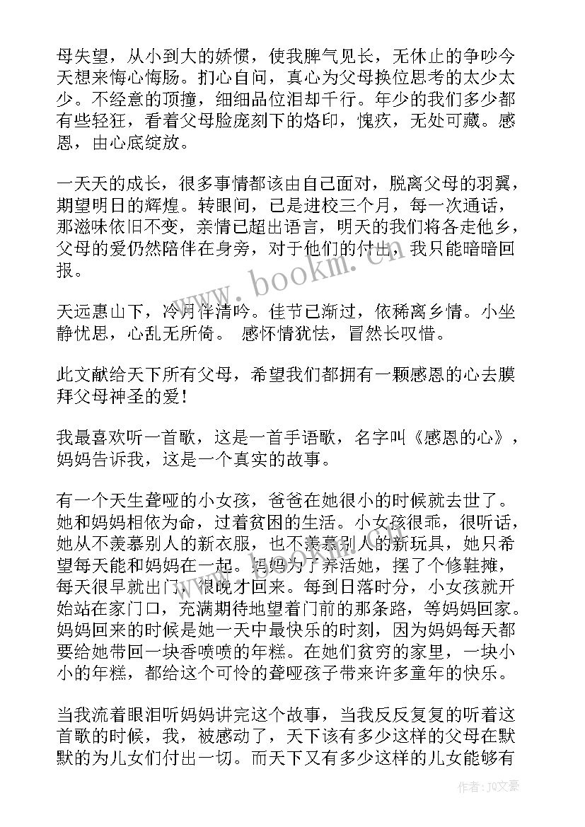 英语高中双人演讲稿 高中生以感恩为的英语演讲稿(汇总5篇)