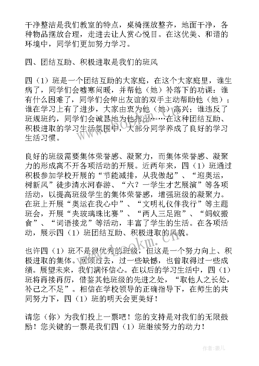 最新班级竞选材料 竞选班级干部演讲稿(通用6篇)