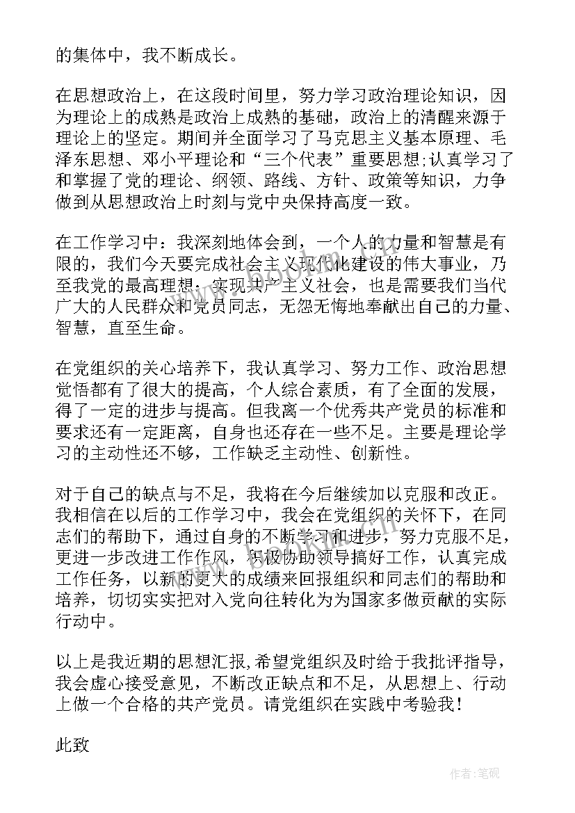 2023年干部转正思想汇报份(大全5篇)