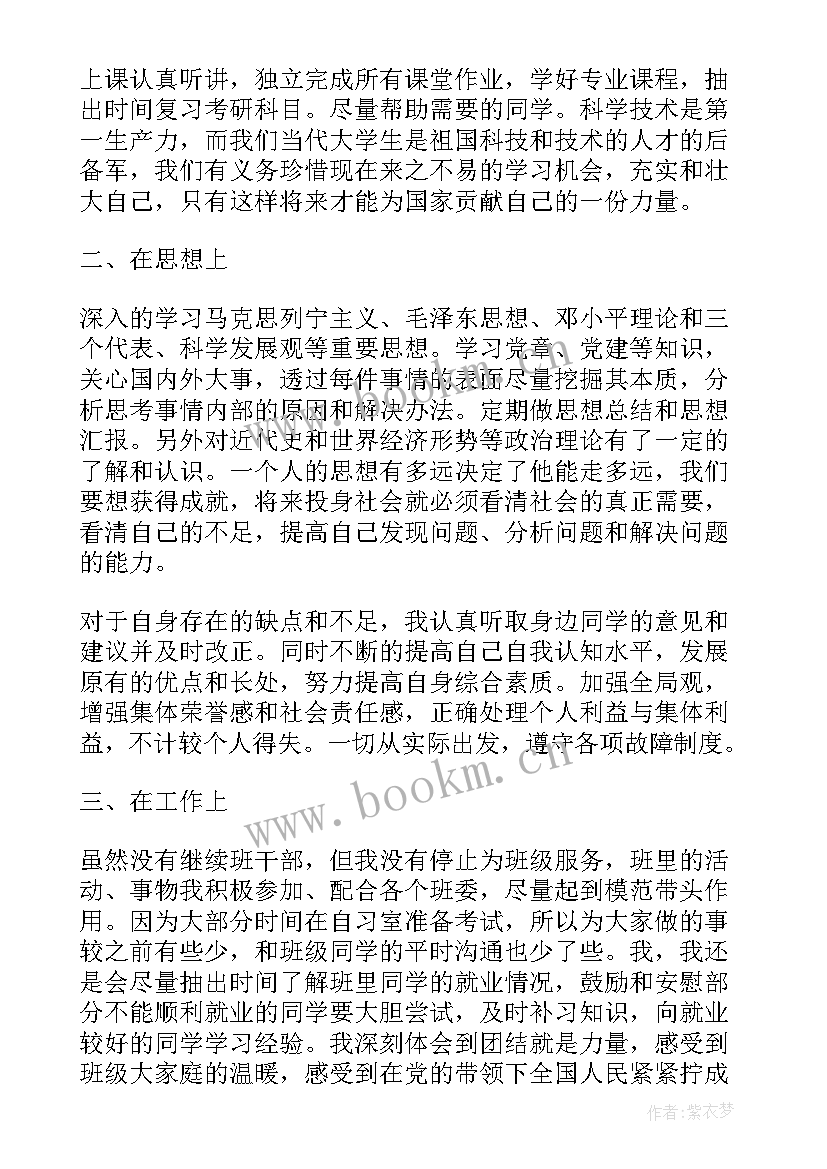 最新大一新生入校思想汇报(通用9篇)