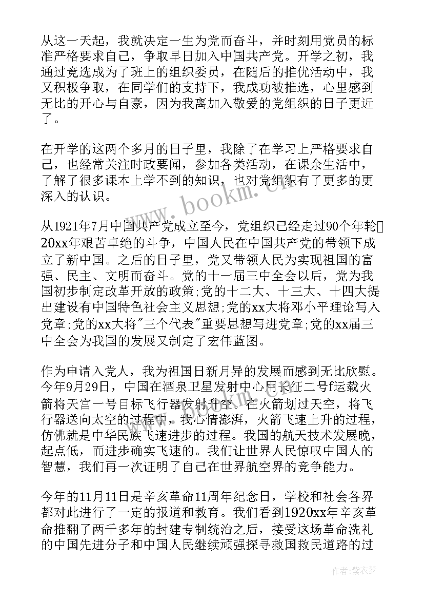 最新大一新生入校思想汇报(通用9篇)