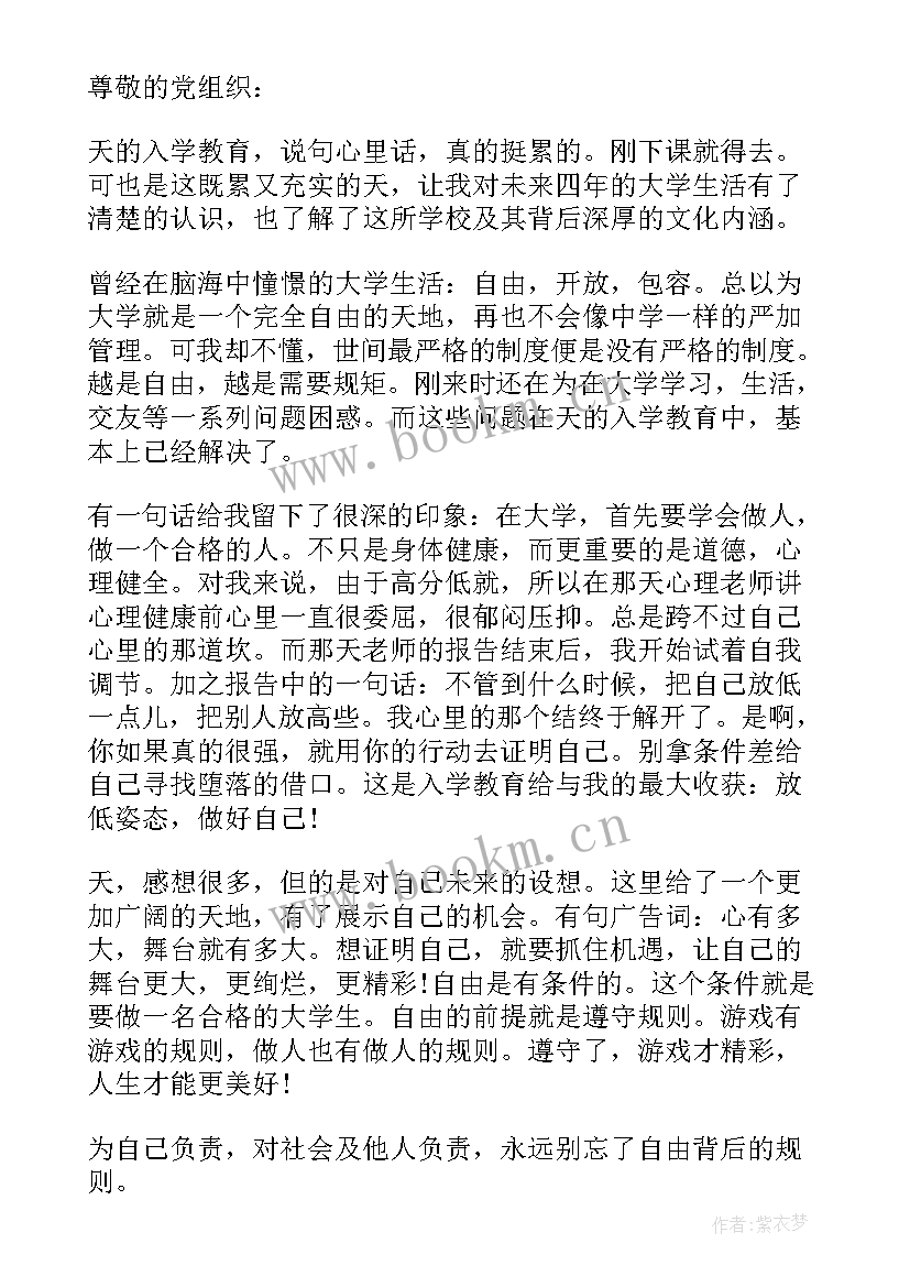 最新大一新生入校思想汇报(通用9篇)