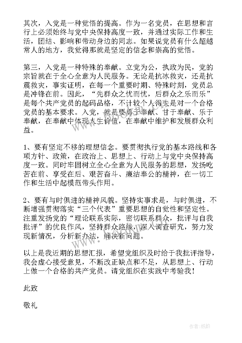 预备党员年度思想汇报 预备党员思想汇报第一季度(模板7篇)