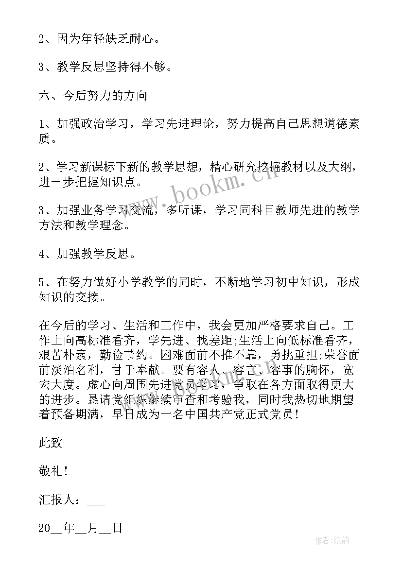 预备党员年度思想汇报 预备党员思想汇报第一季度(模板7篇)