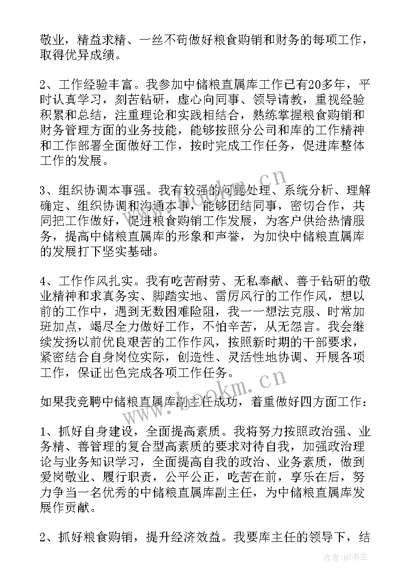 竞聘岗位演讲稿(精选5篇)