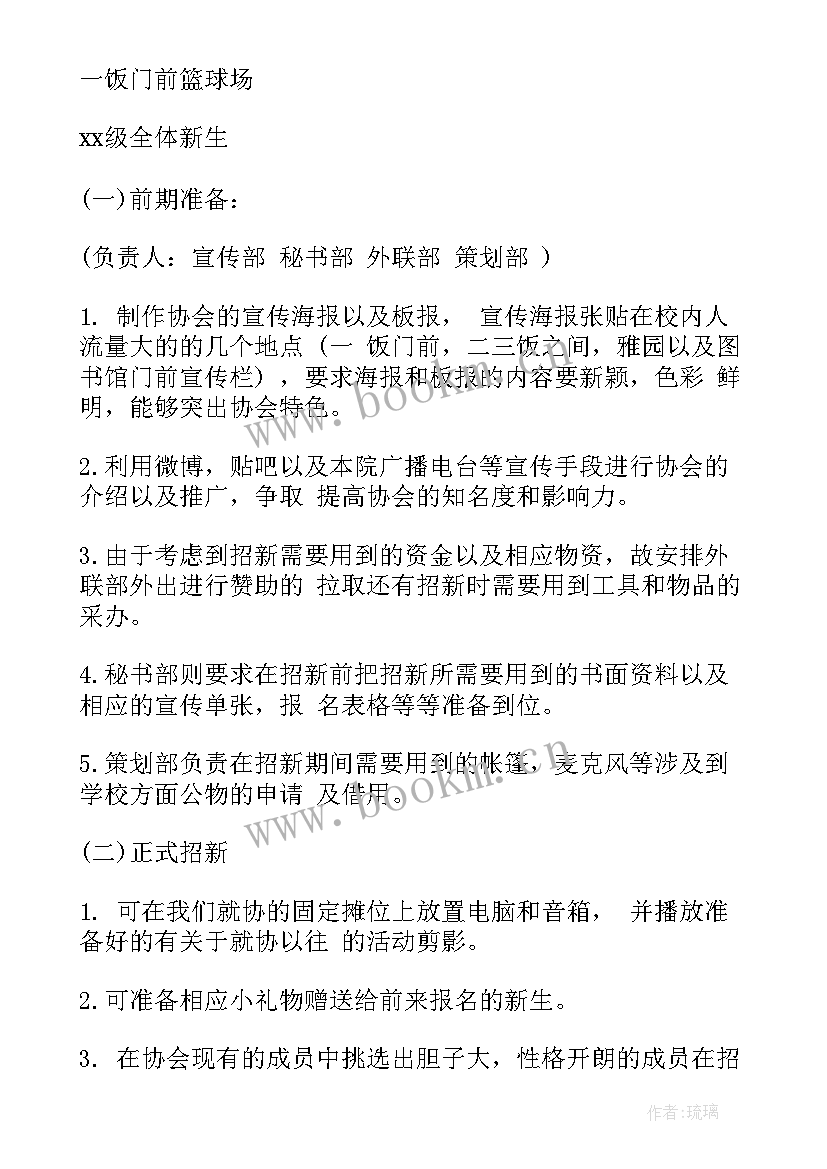 社团部门招新演讲稿 社团招新方案(通用8篇)