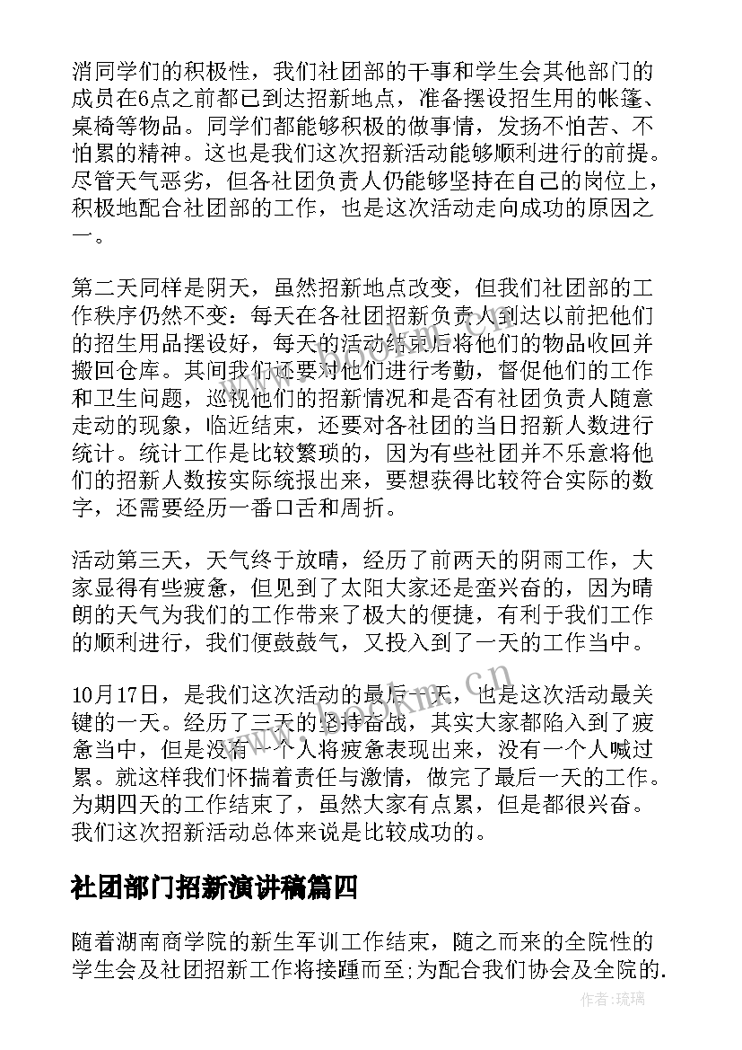 社团部门招新演讲稿 社团招新方案(通用8篇)