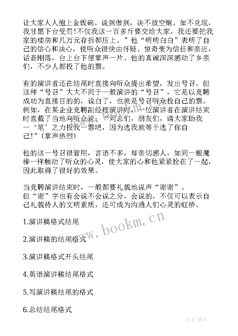 演讲稿格式格式(优质9篇)