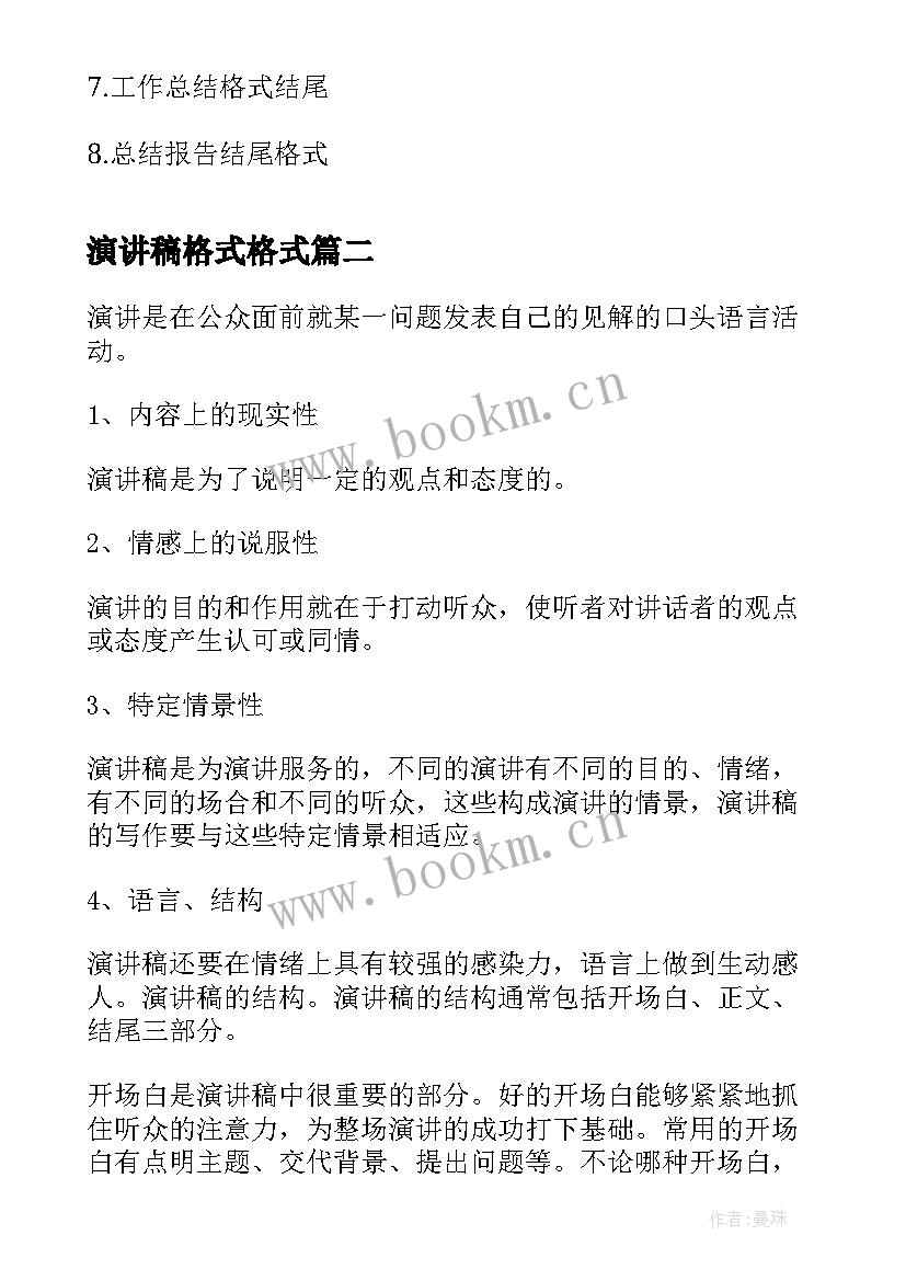 演讲稿格式格式(优质9篇)