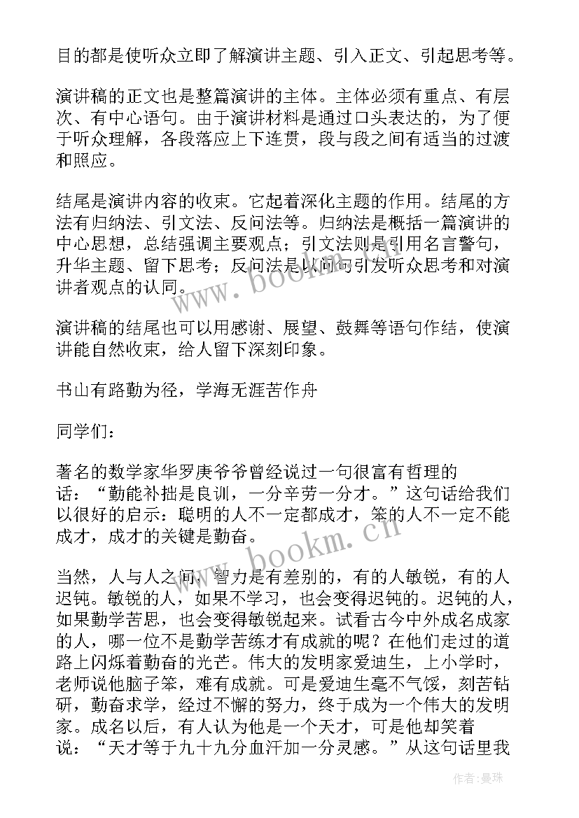 演讲稿格式格式(优质9篇)