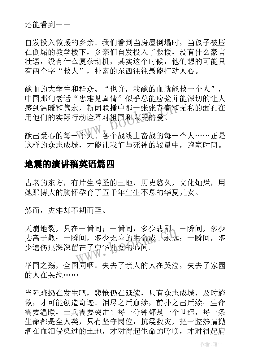 2023年地震的演讲稿英语(精选6篇)