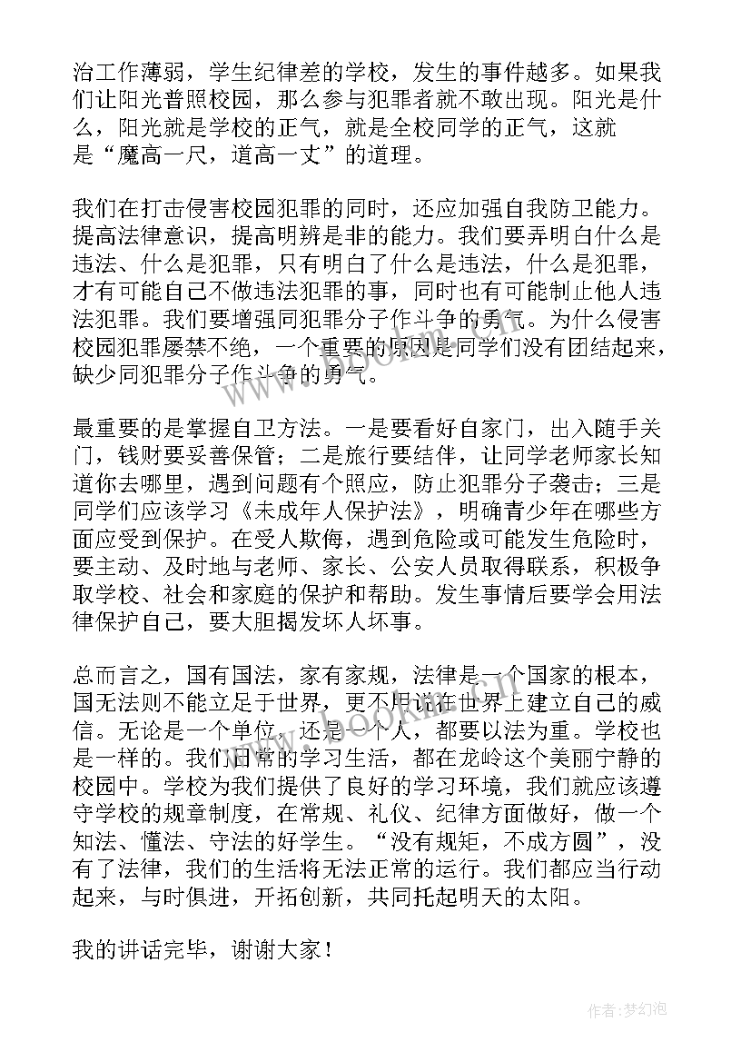 最新宪法校园欺凌演讲稿(实用5篇)